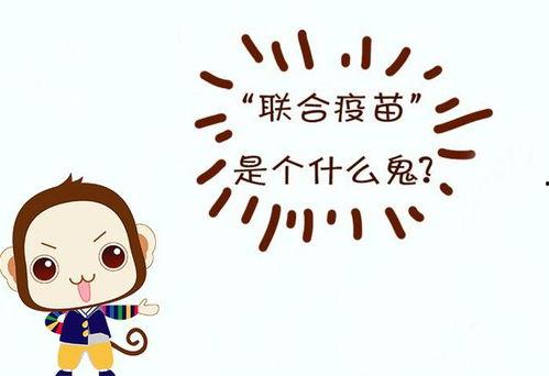 国产四联疫苗视频,守护儿童健康的免疫防线 第1张 国产四联疫苗视频,守护儿童健康的免疫防线 第1张