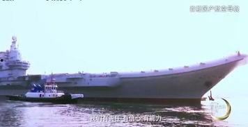 国产航母面世视频大全集